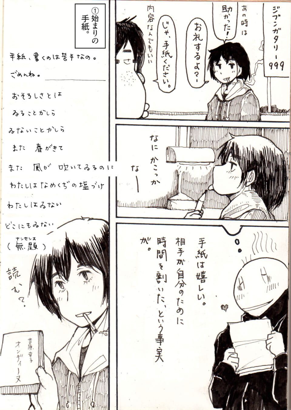 ジブンガタリ-999