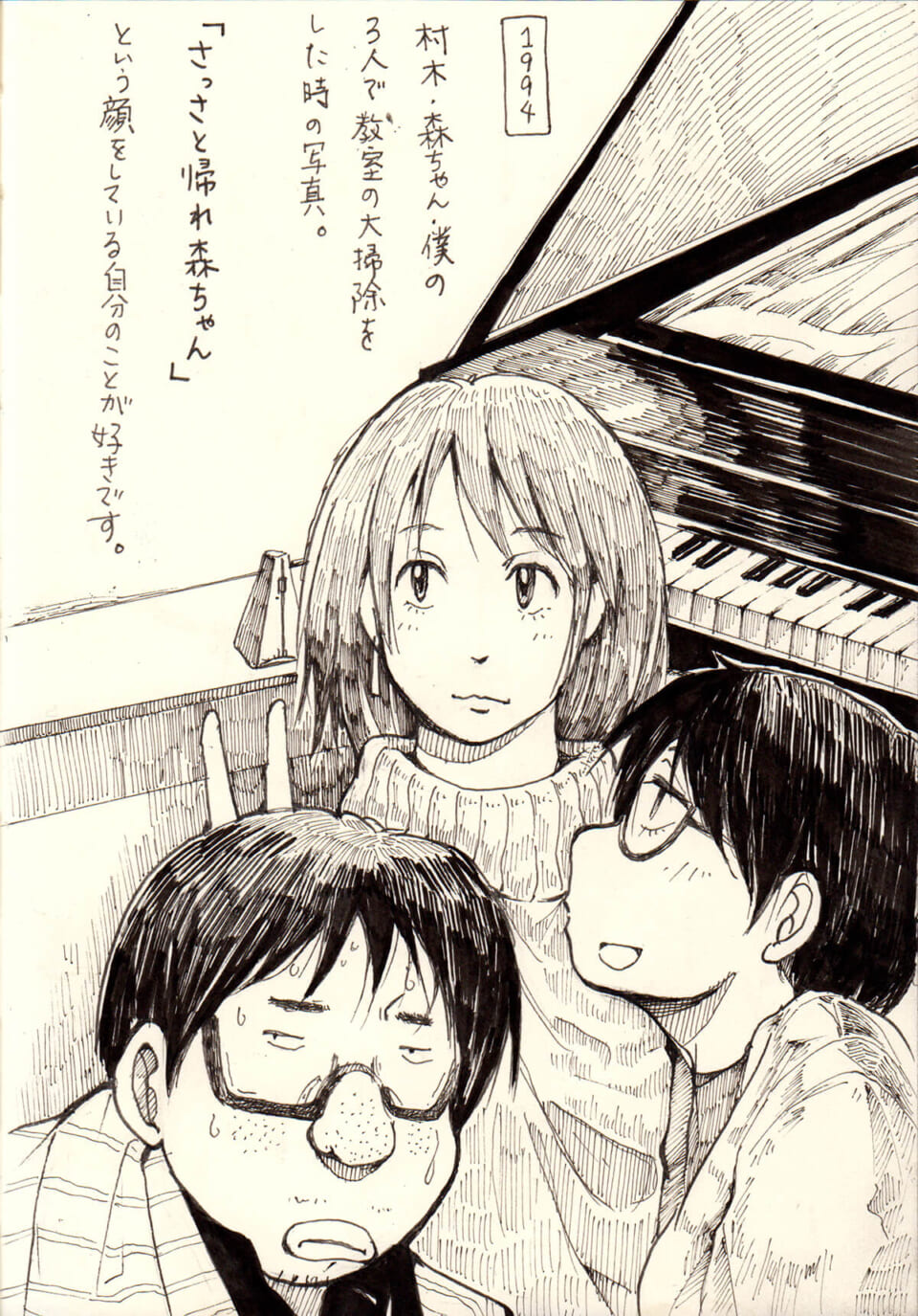 村木・森ちゃん・ジブン