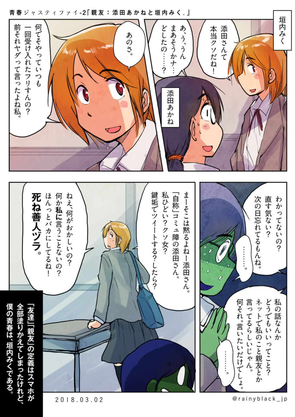 2.「親友：添田あかねと垣内みく。」