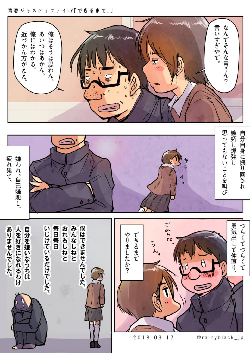 7.「できるまで。」