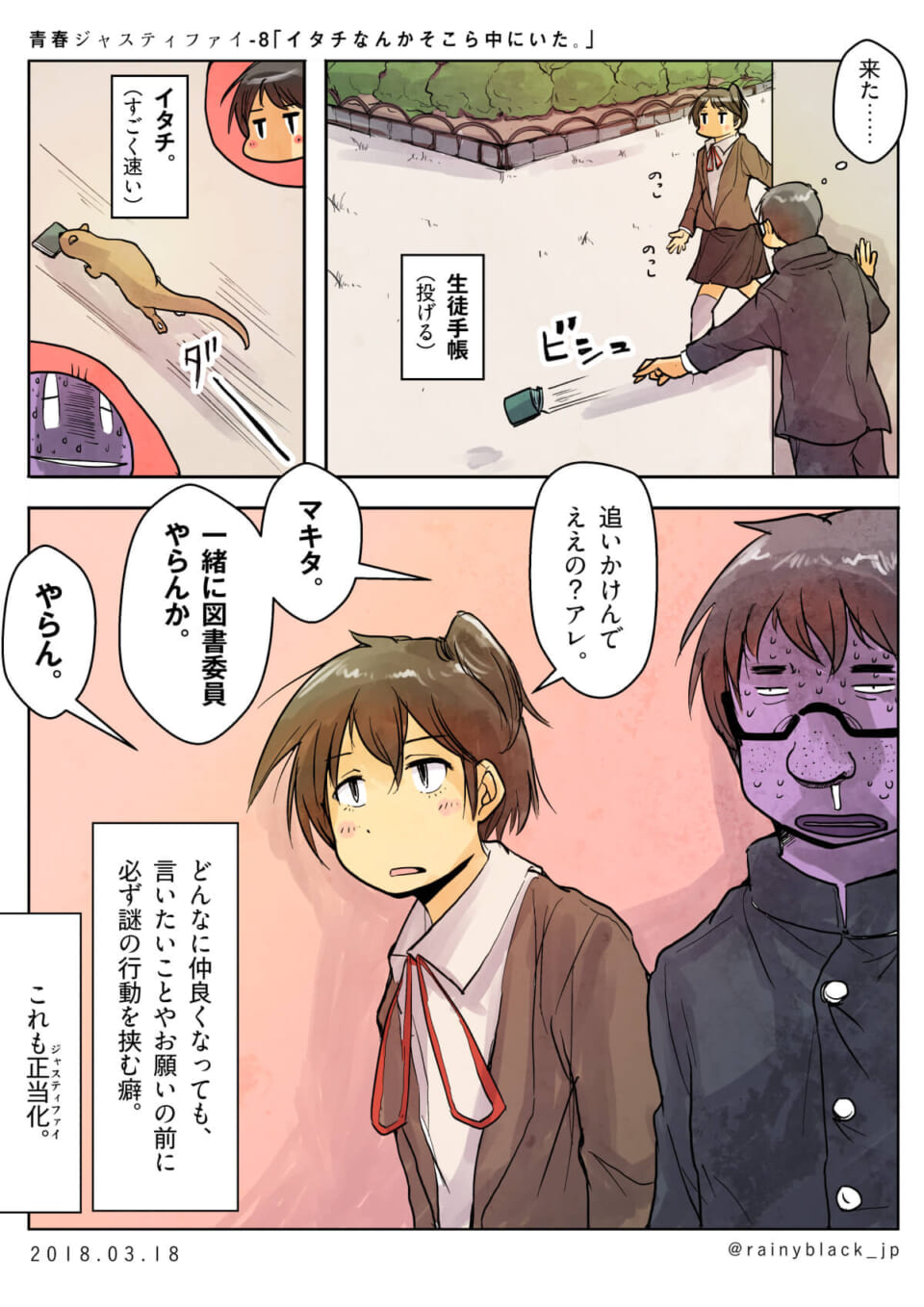 8.「イタチなんかそこら中にいた。」