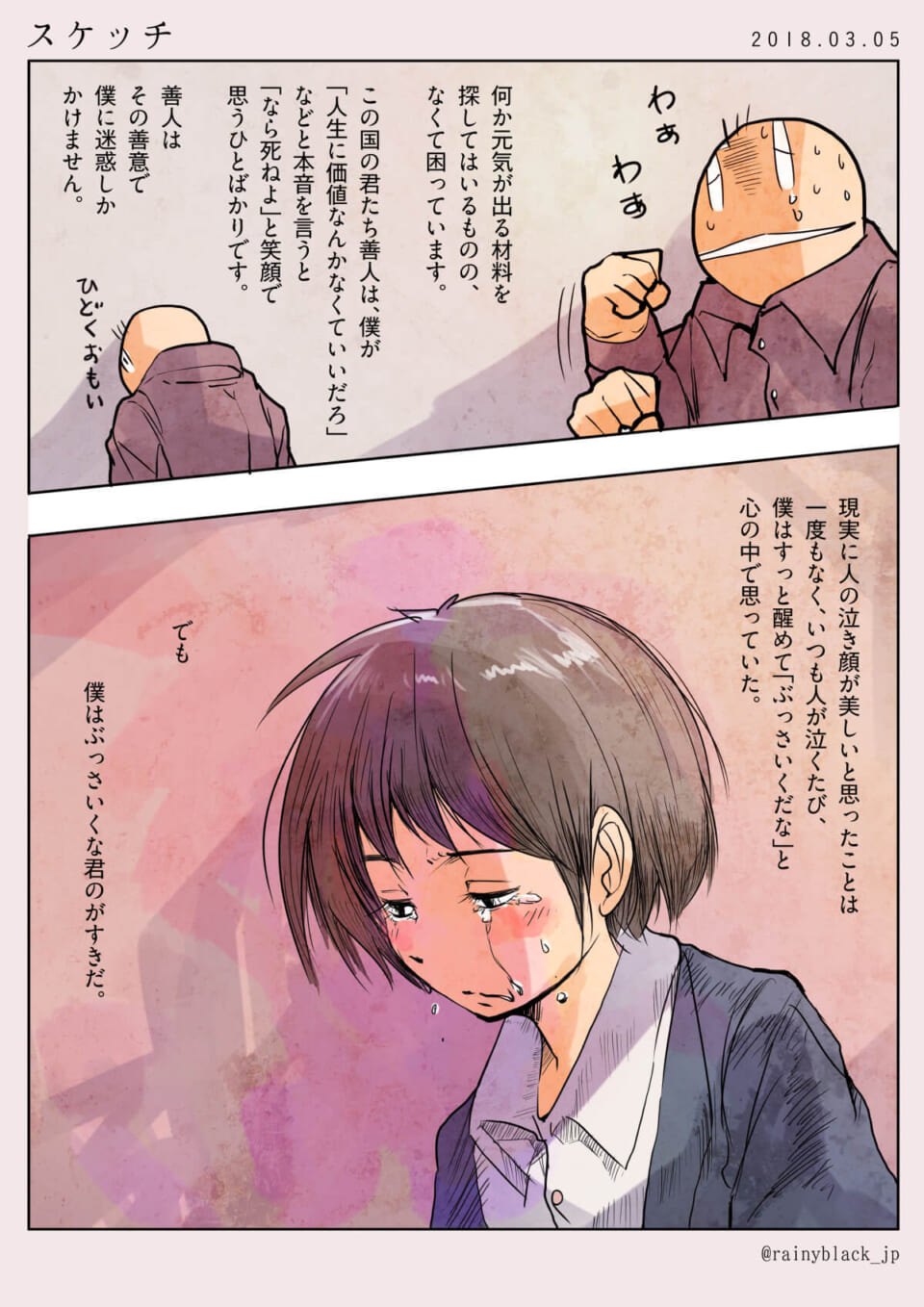 スケッチ