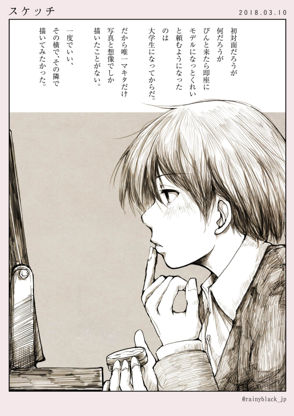 スケッチ
