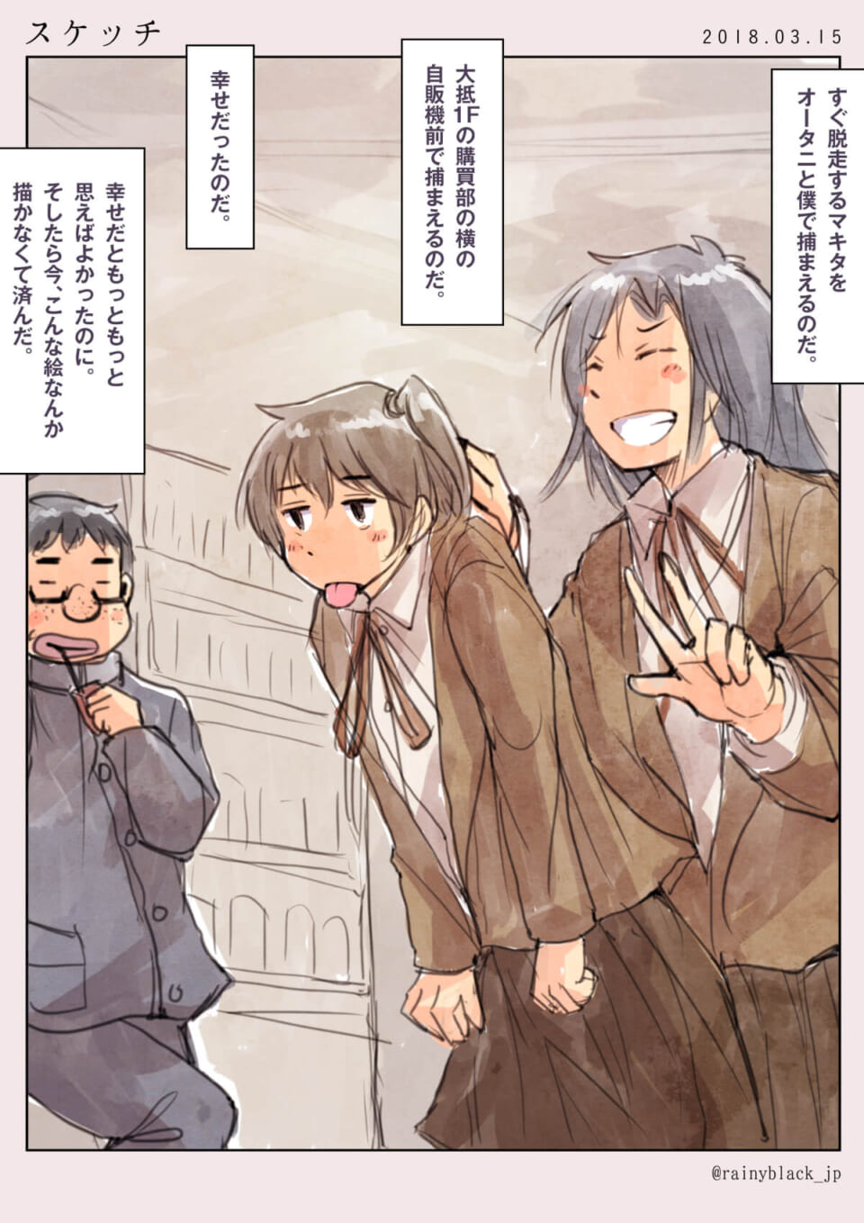 スケッチ