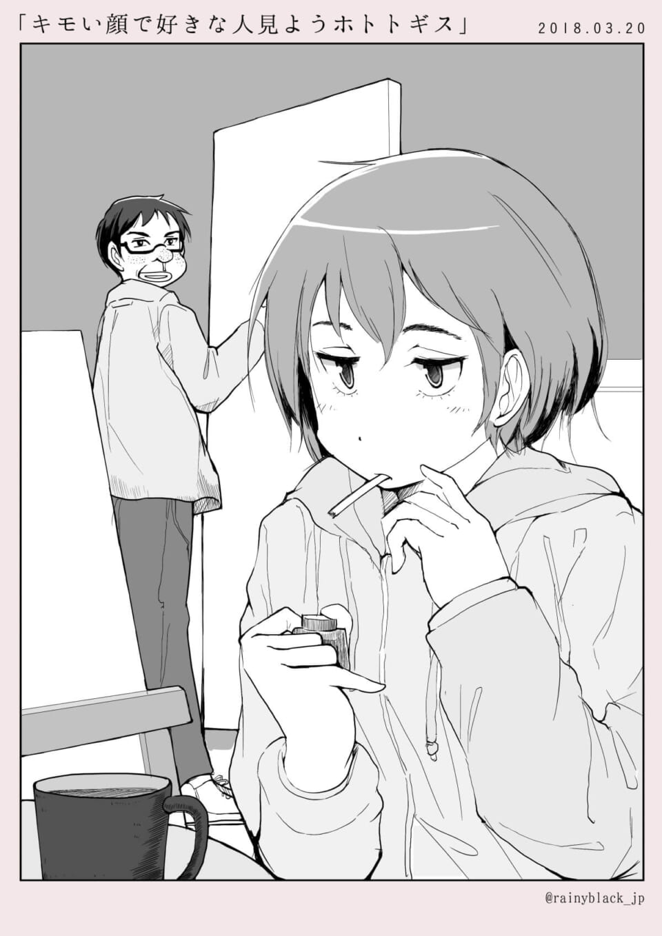 「キモい顔で好きな人見ようホトトギス」