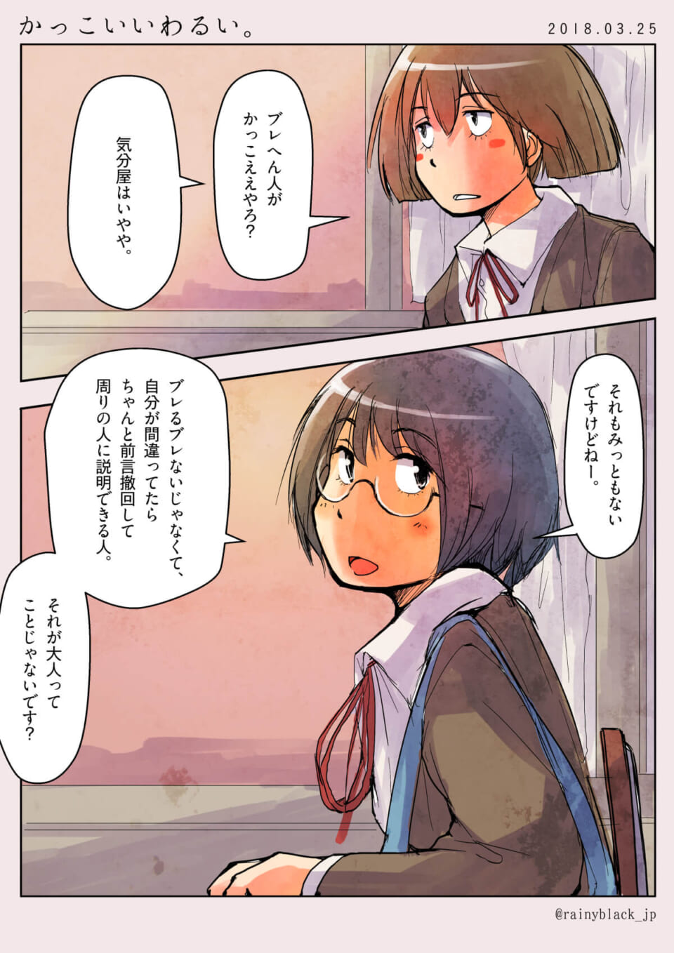 かっこいいわるい