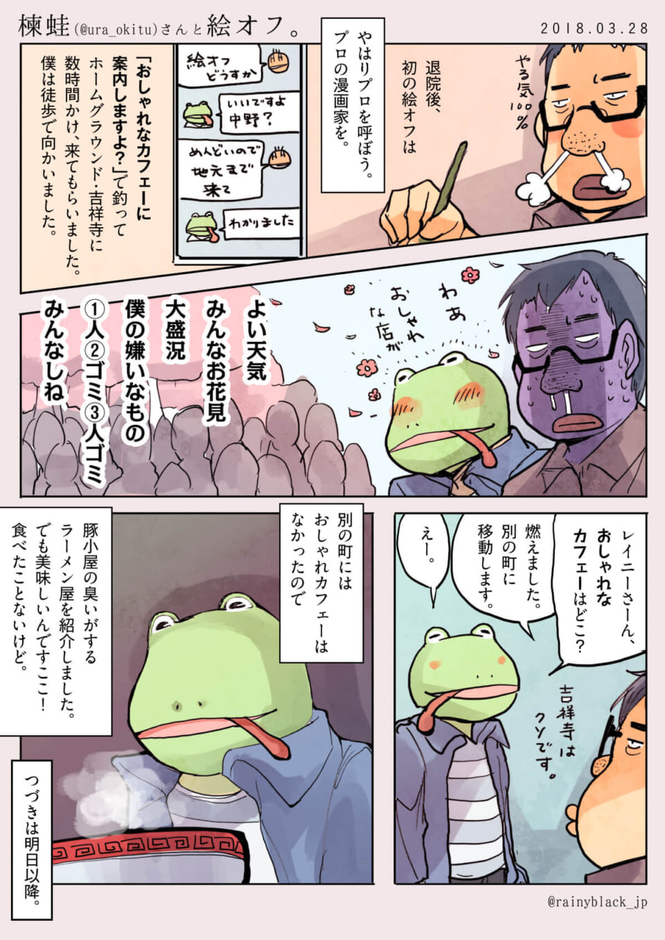 楝蛙(@ura_okitu)さんと絵オフ in 吉祥寺。