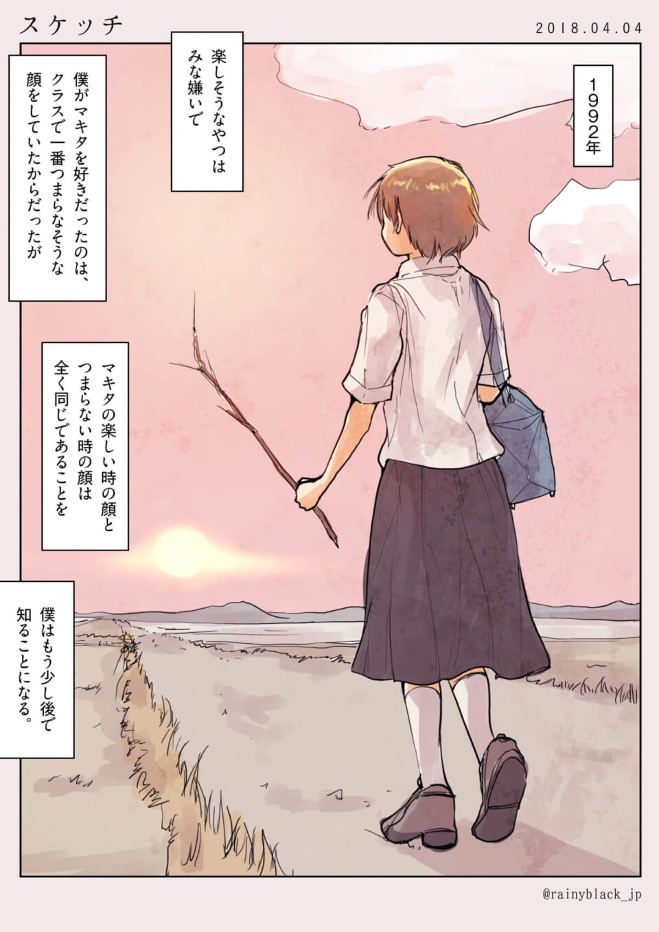 スケッチ
