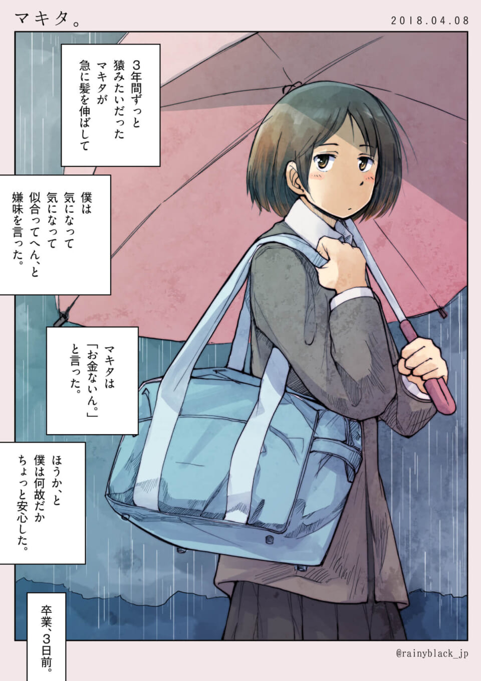 マキタ。