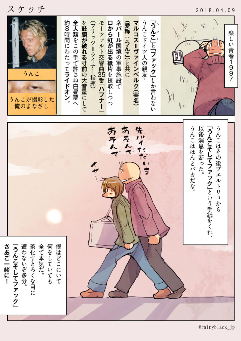 たのしい青春1997。