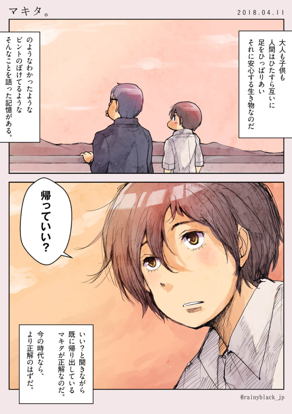 マキタ。