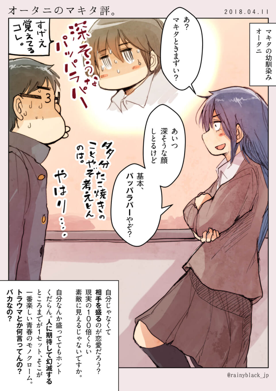 オータニのマキタ評。