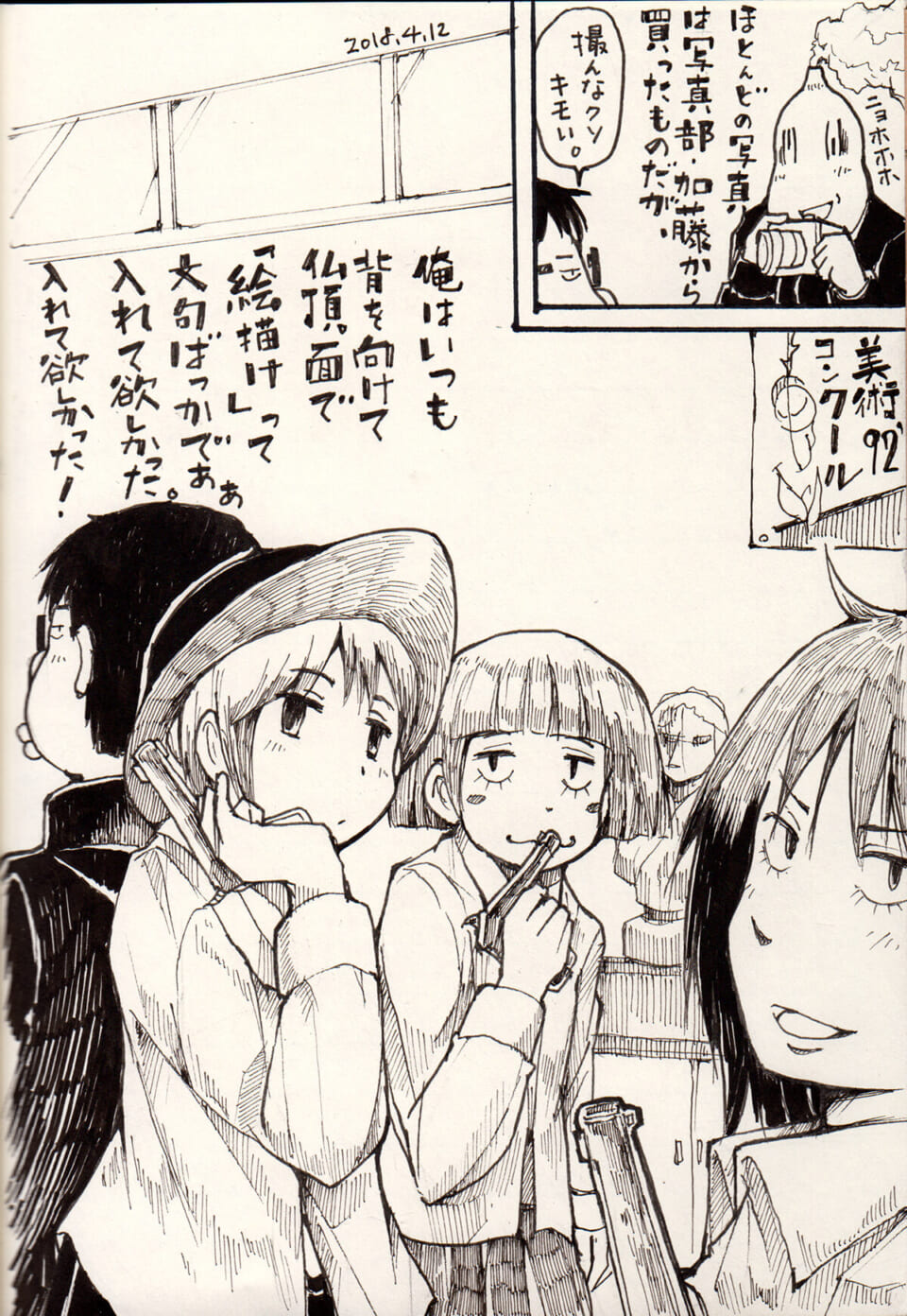 美術室1992。