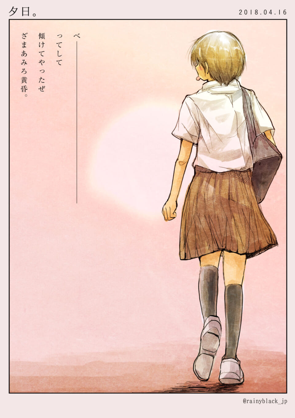 夕日。