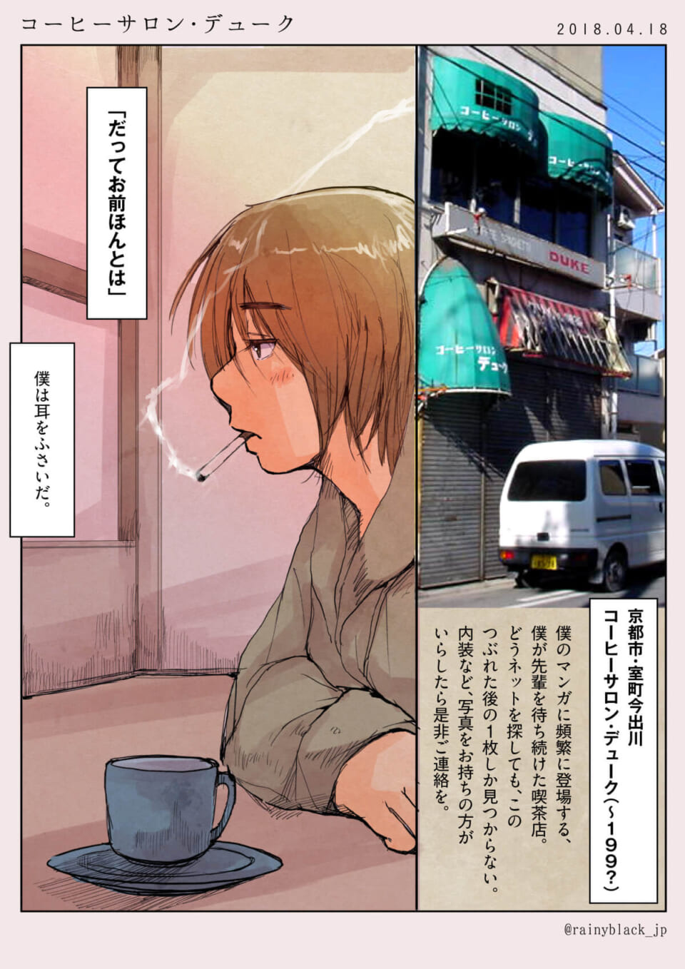 コーヒーサロン・デューク