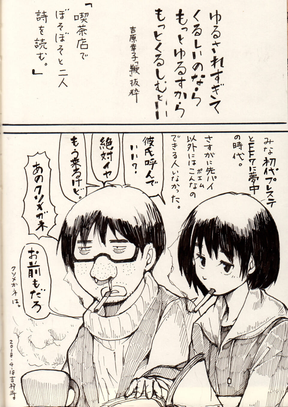 クソメガネたち。