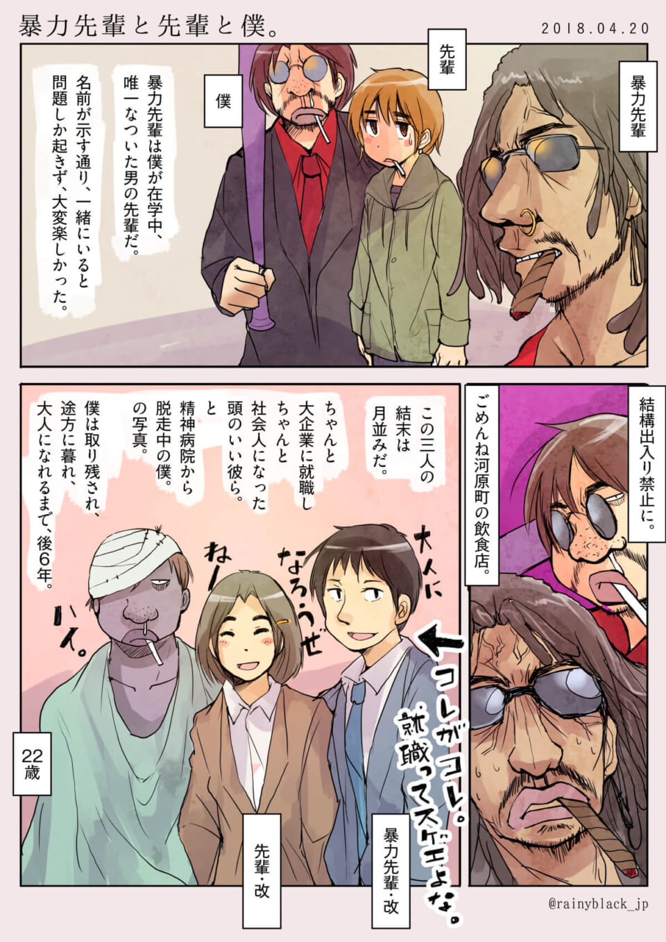 暴力先輩と先輩と僕。