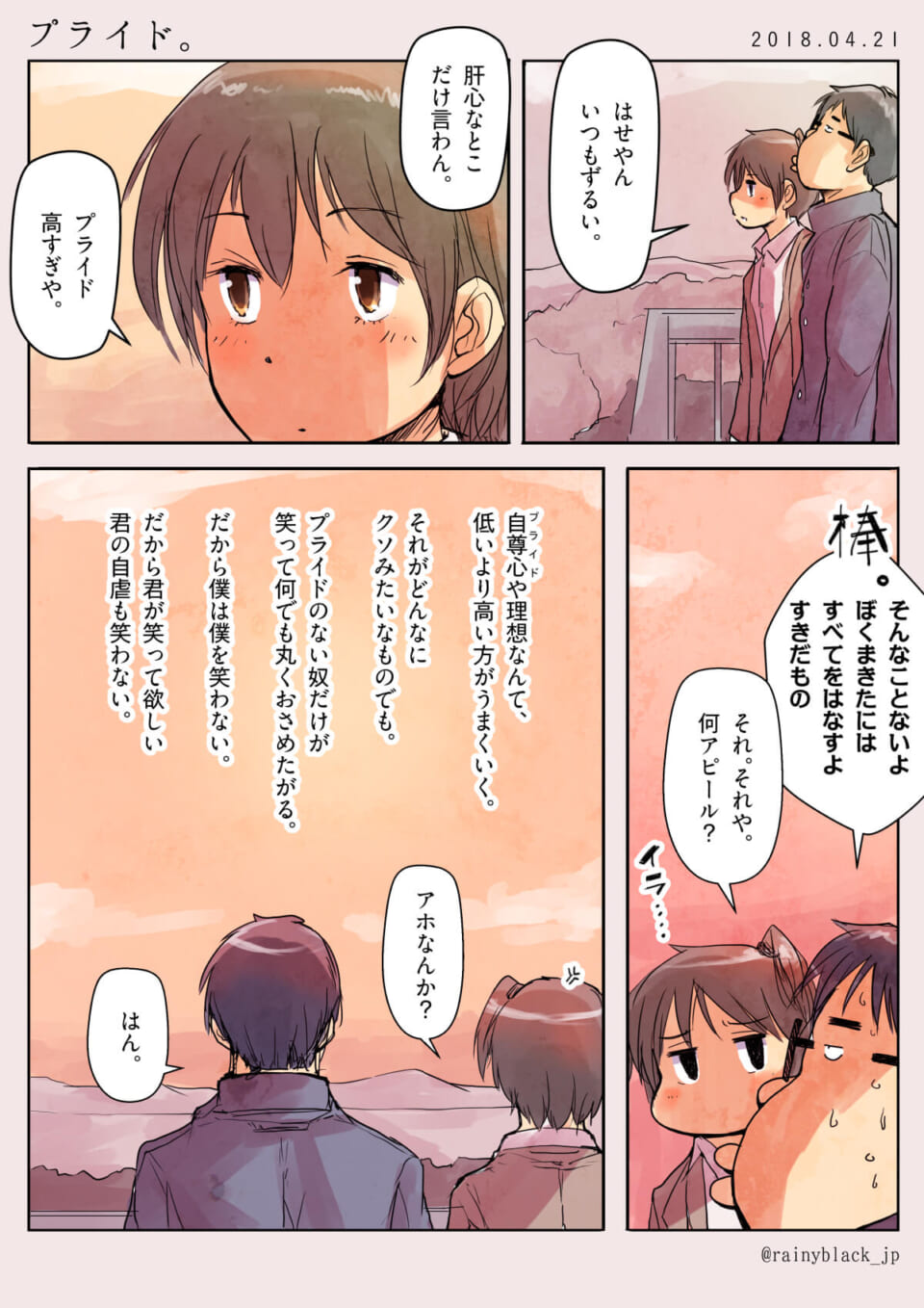 プライド。