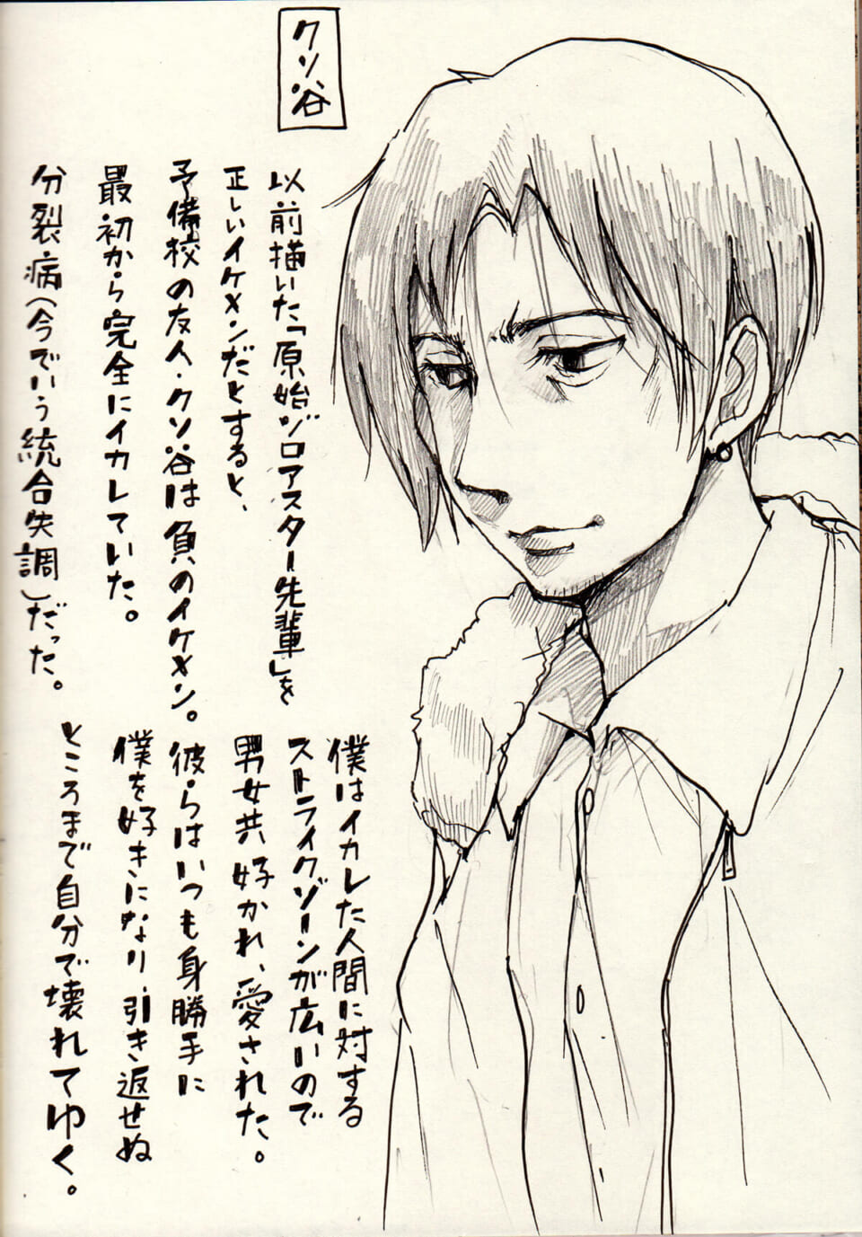 クソ谷のこと。