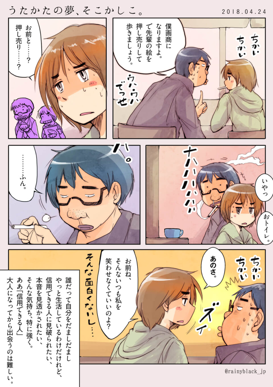 うたかたの夢、そこかしこ。