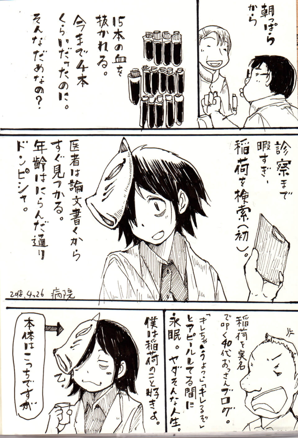 通院日誌20180426