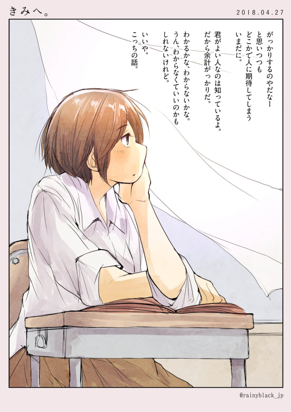 きみへ。
