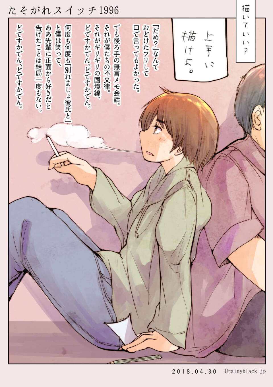 たそがれスイッチ1996。