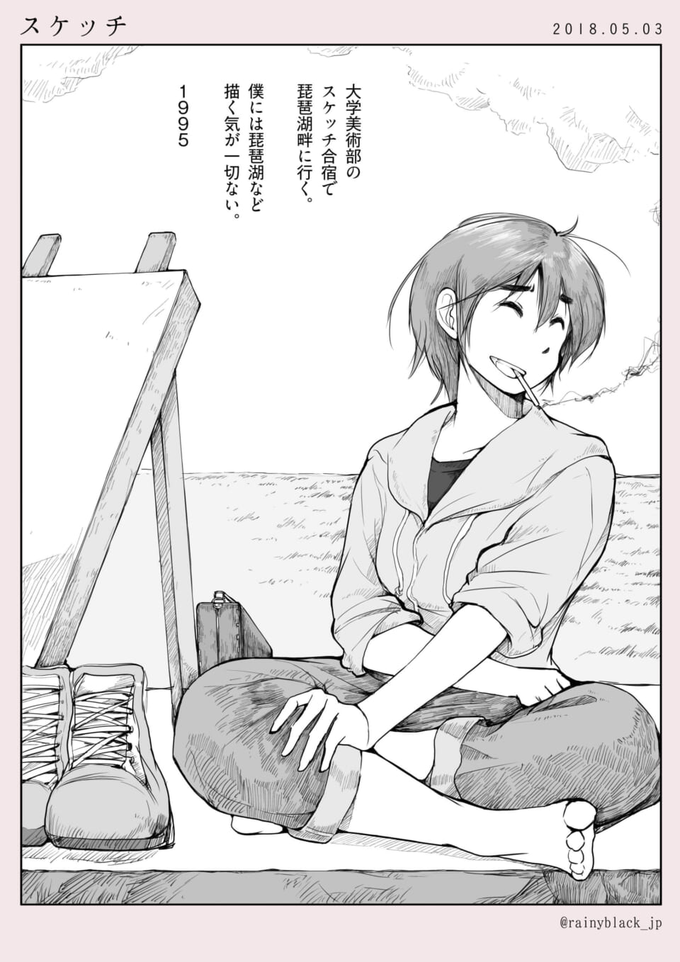スケッチ合宿1995