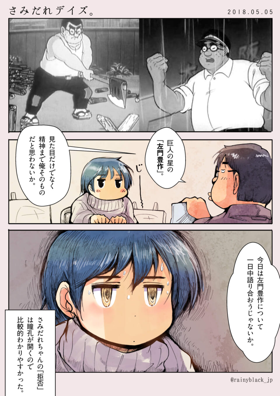 さみだれデイズ。