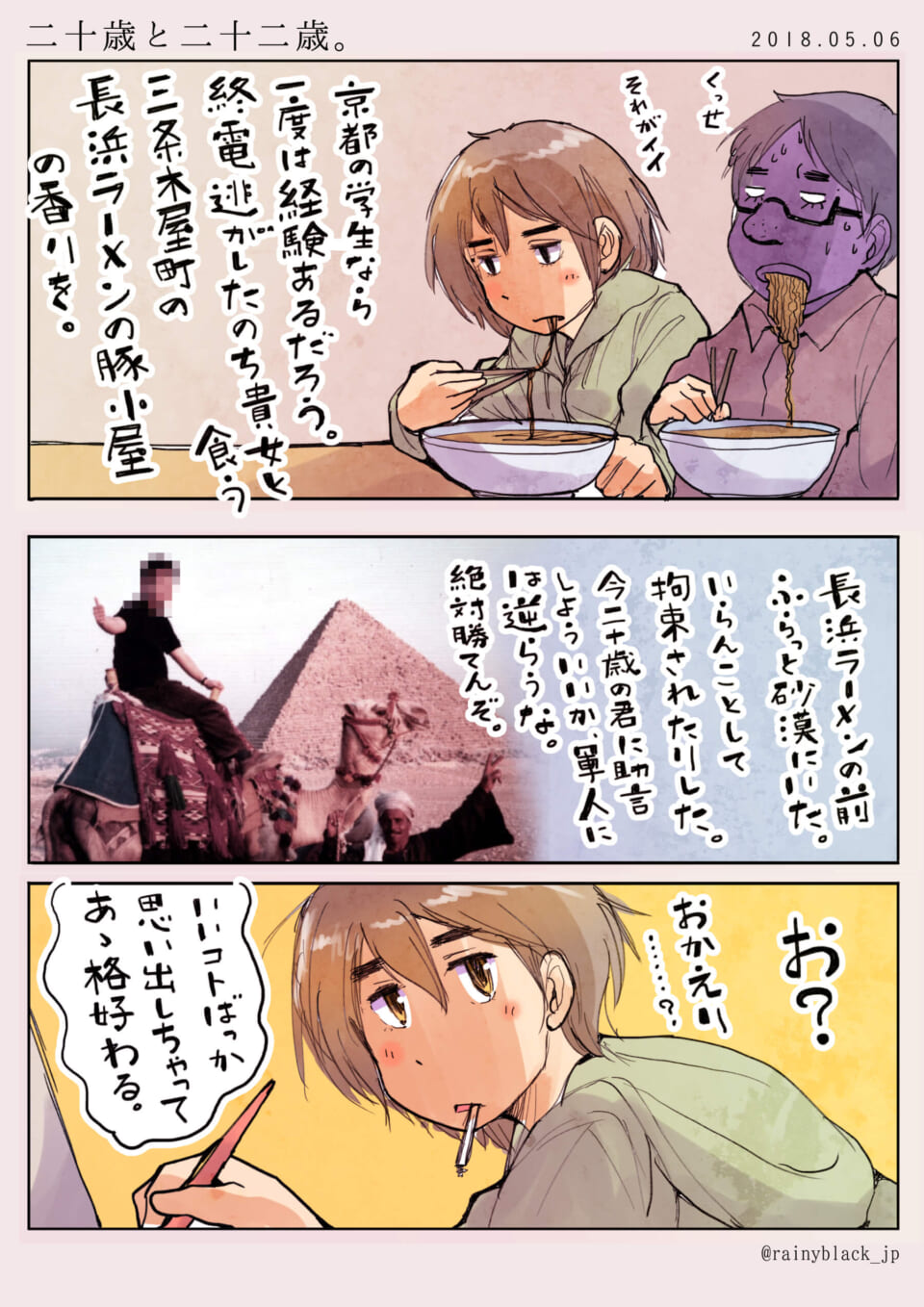 二十歳と二十二歳。