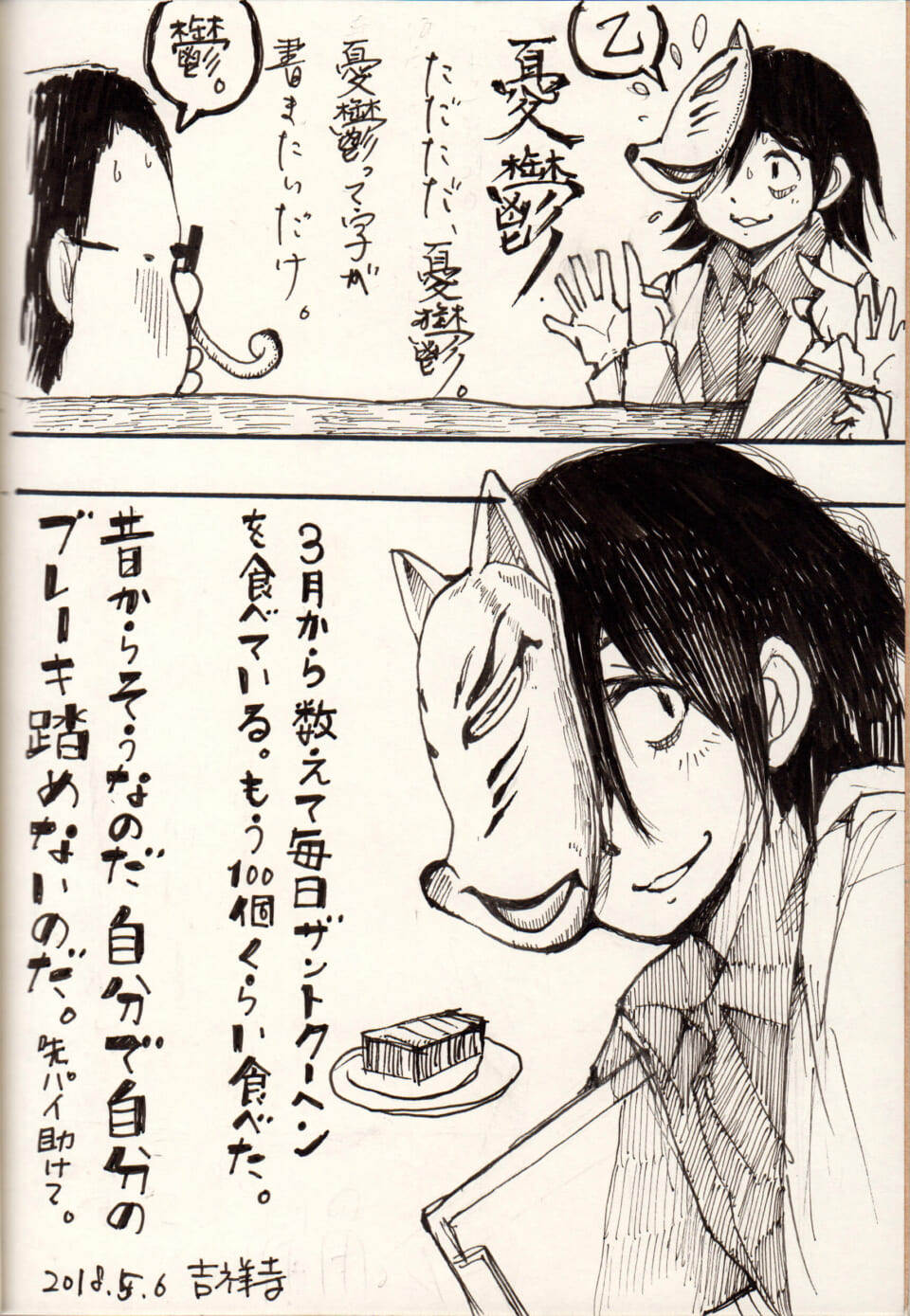 憂鬱スケッチ。