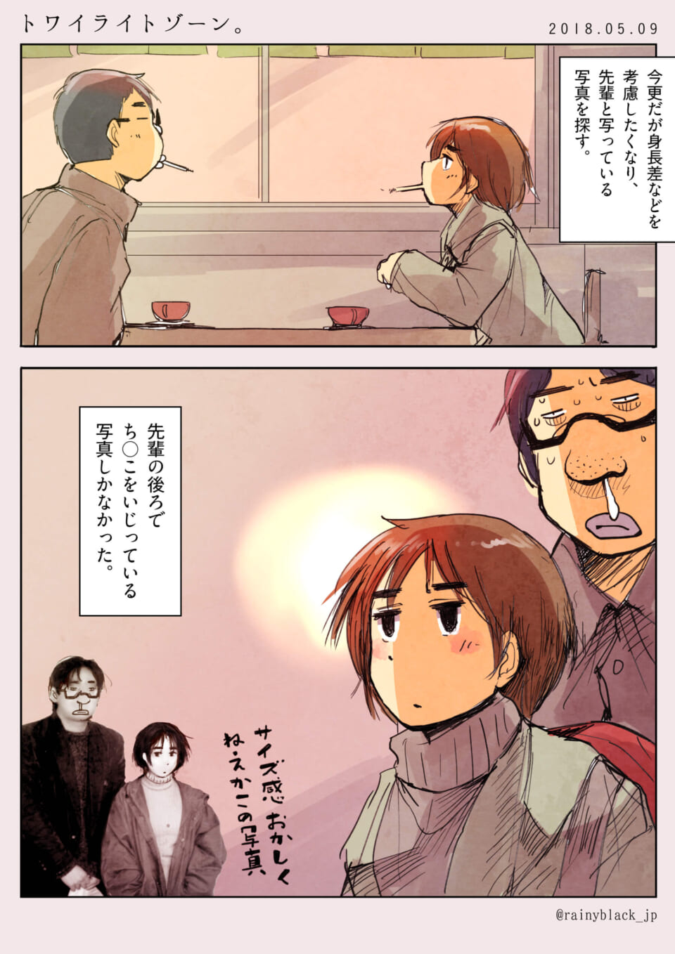 トワイライトゾーン。