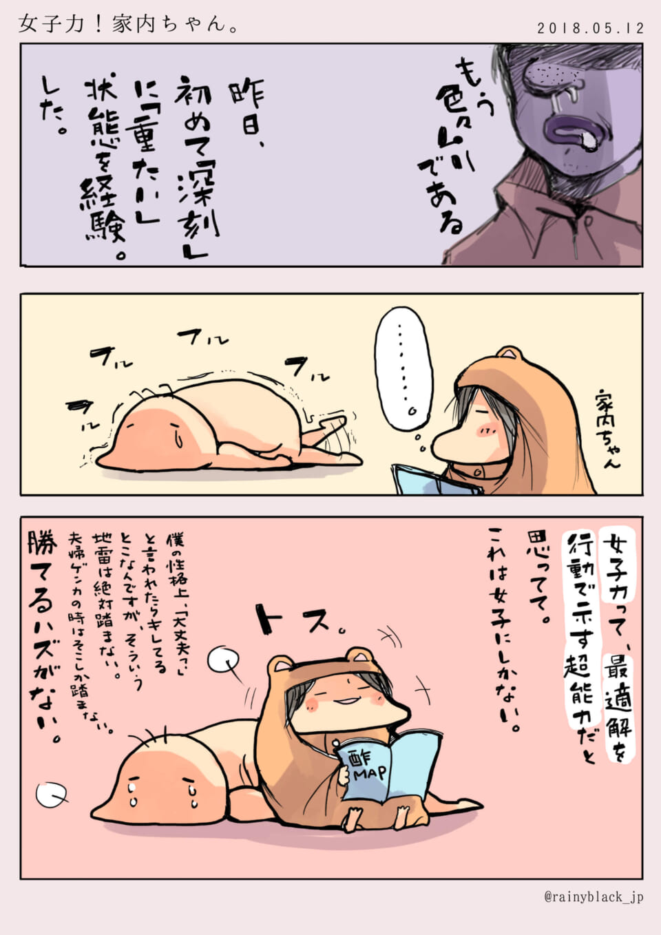 女子力！家内ちゃん。