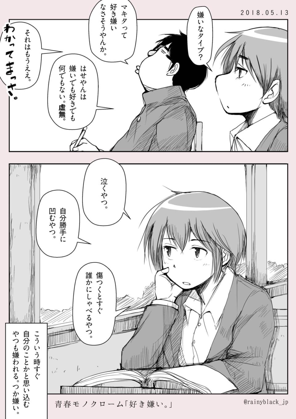 青春モノクローム「好き嫌い。」