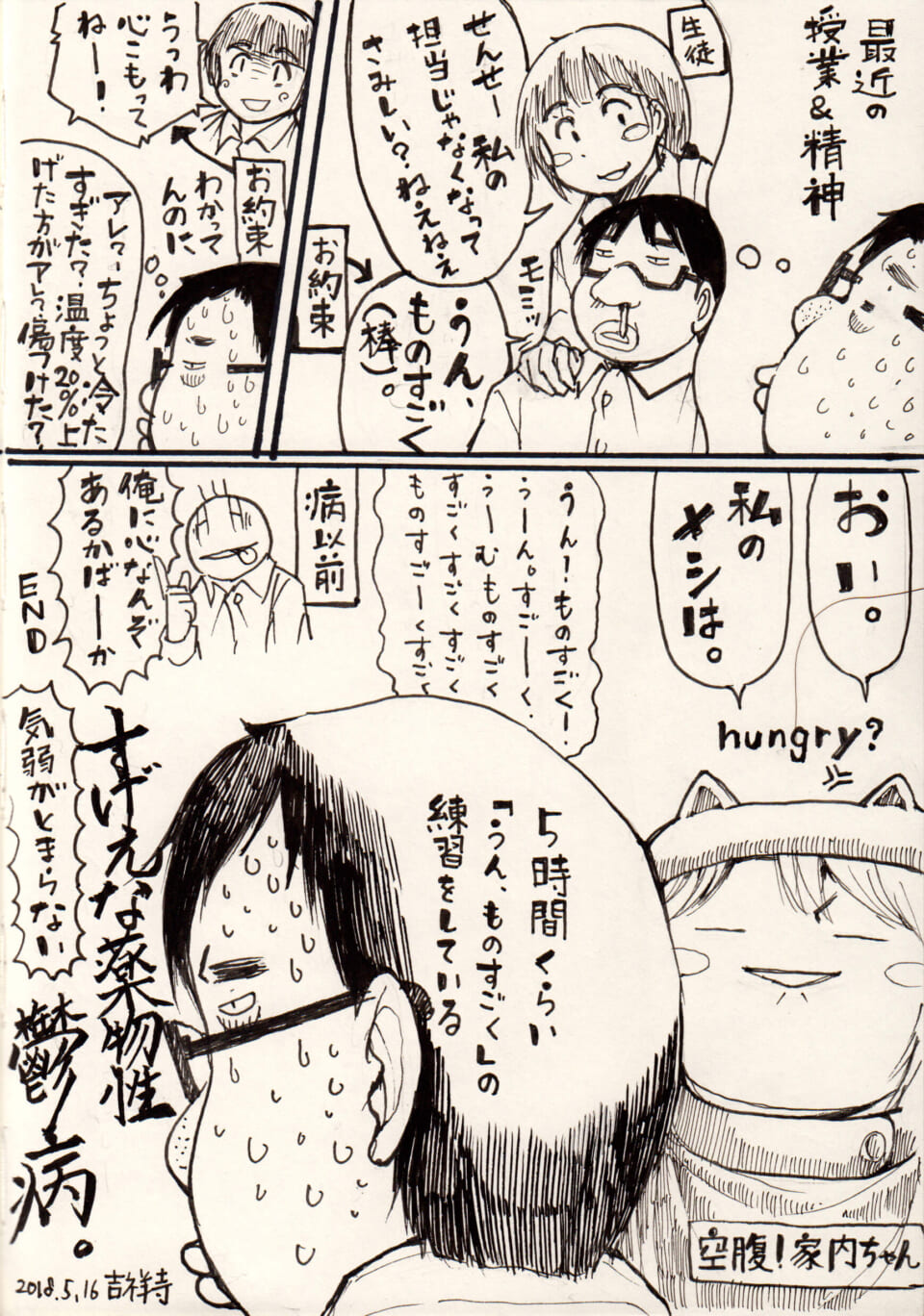 最近の授業＆精神