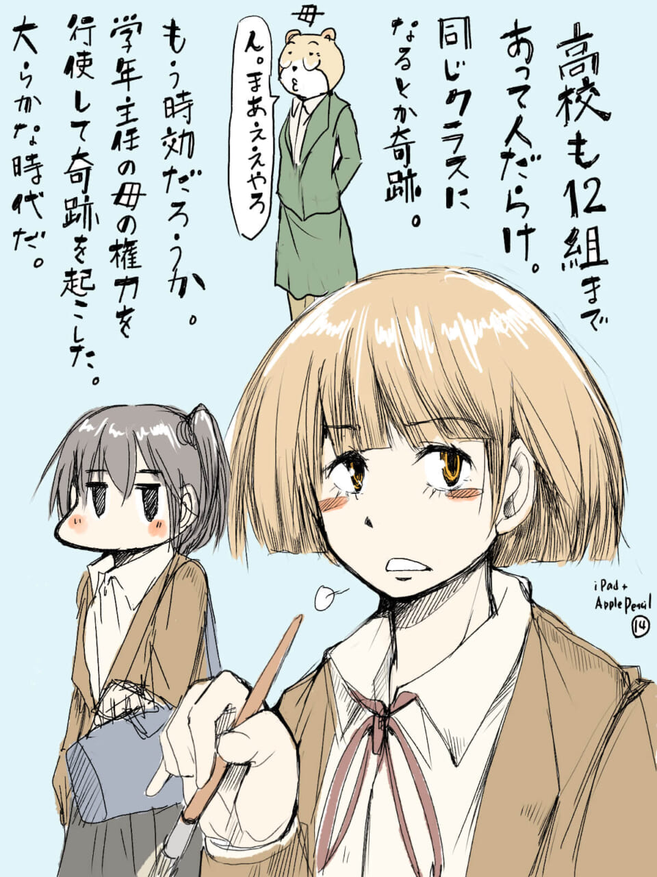 iPad+ApplePencil⑭。