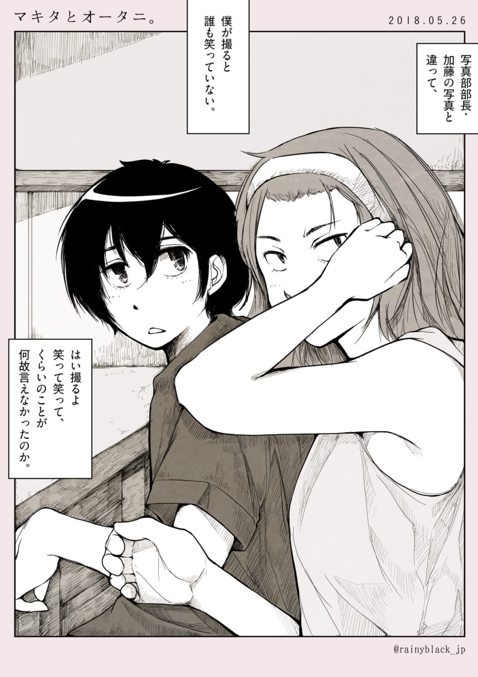 マキタとオータニ。