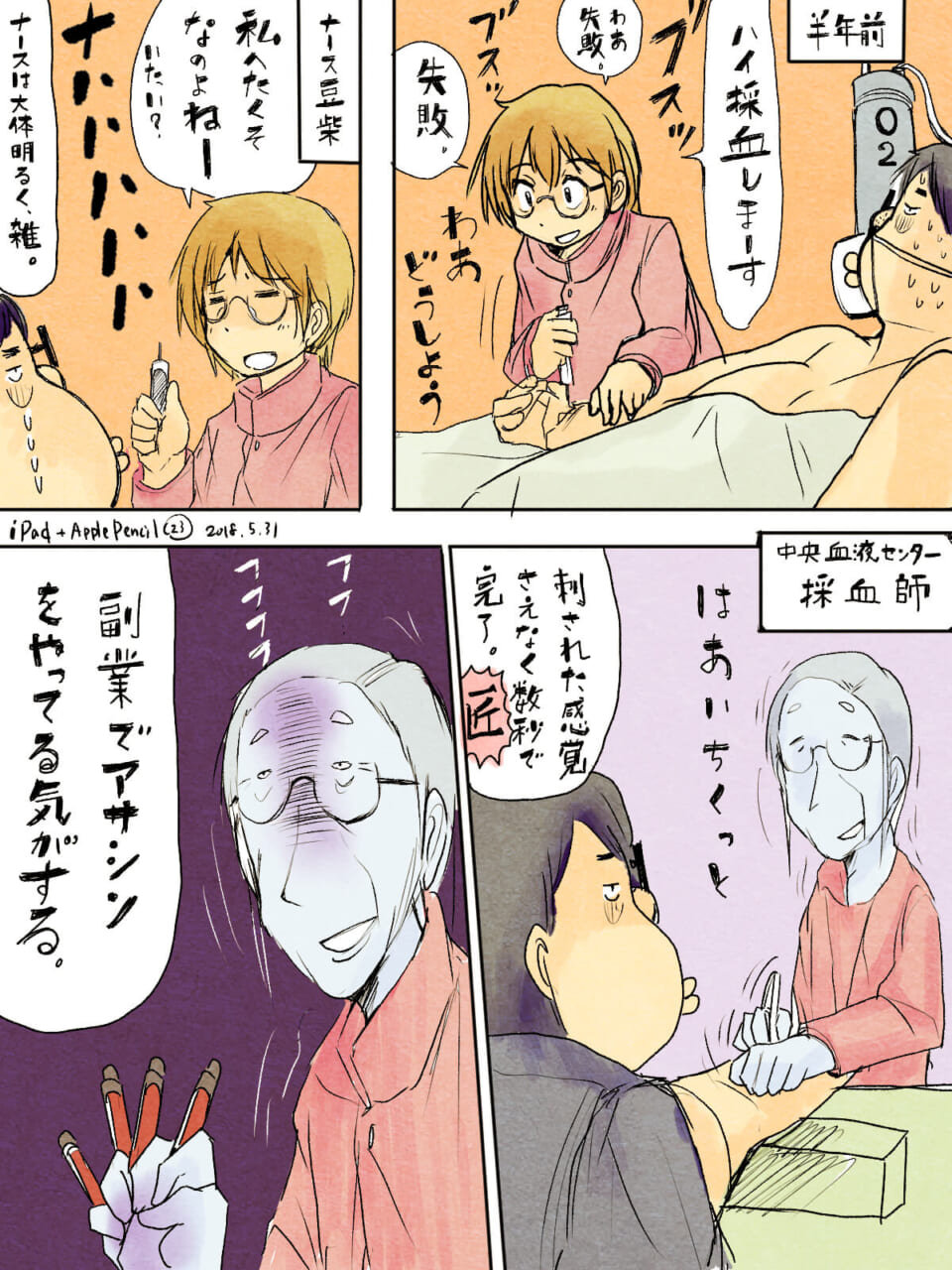 iPad+ApplePencil (23)「病院ではすることがない。」