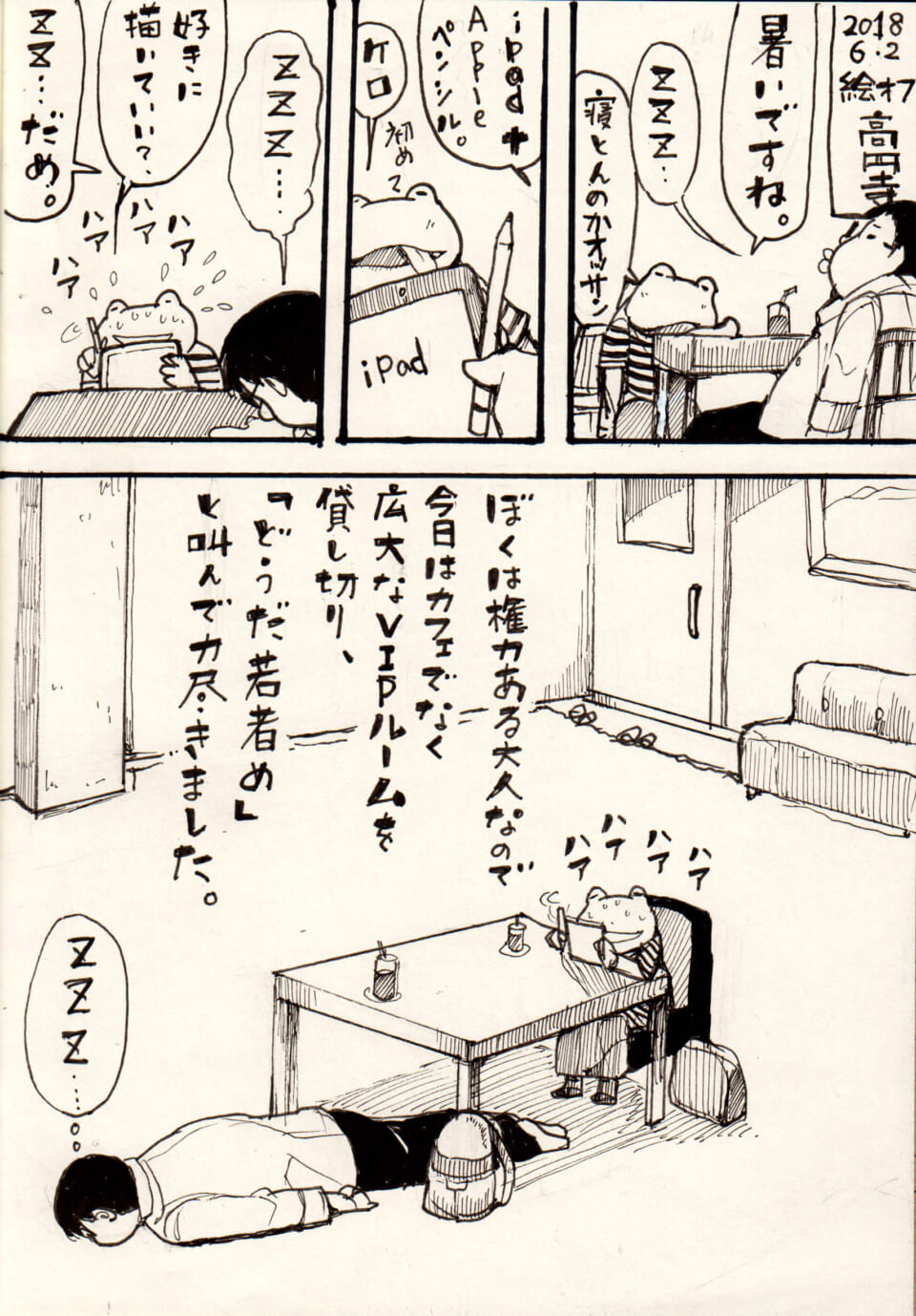 長谷川レイニー×楝蛙：絵オフ・高円寺 2018.06.02