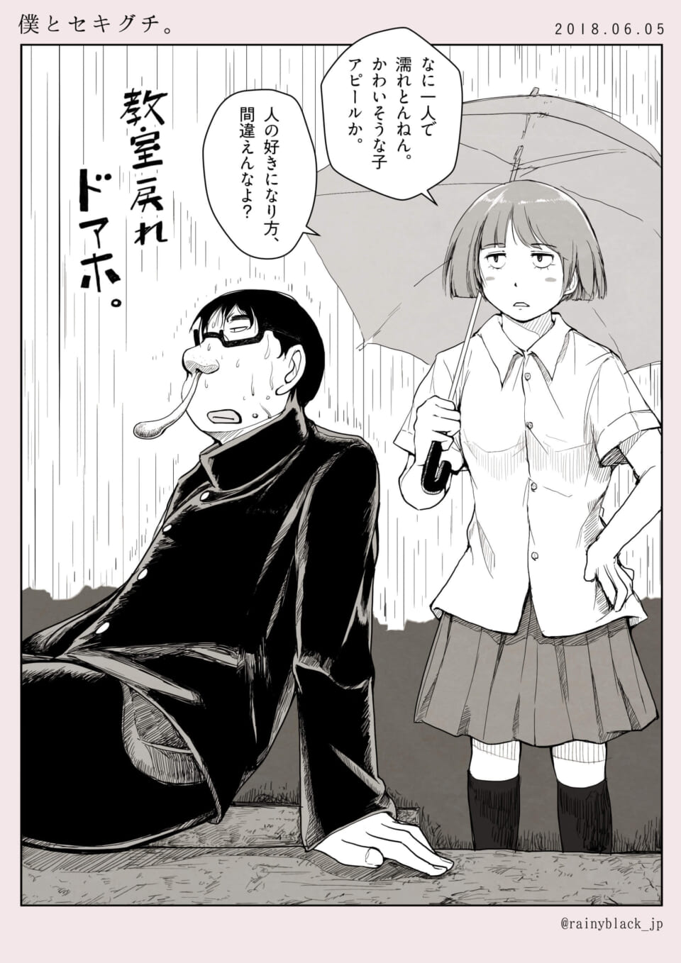 僕とセキグチ。