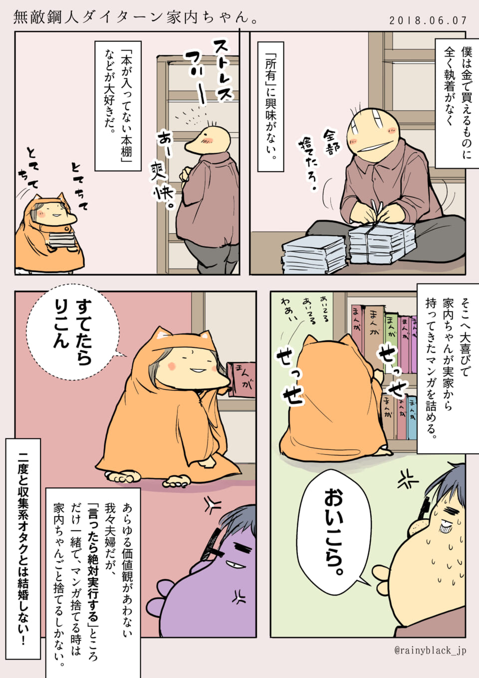 無敵鋼人ダイターン家内ちゃん。