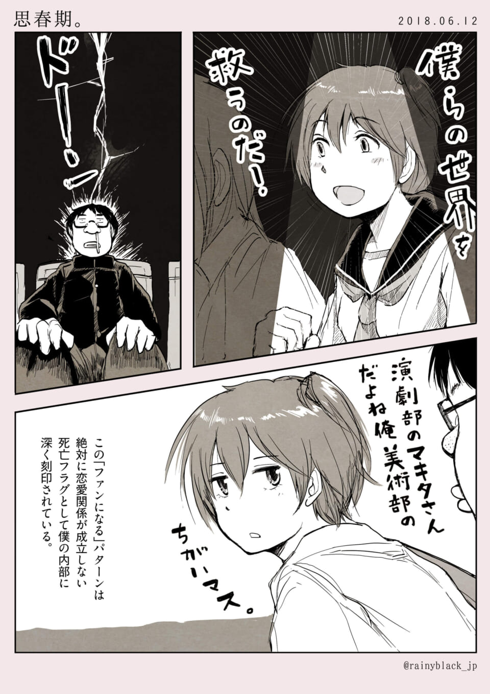 思春期。