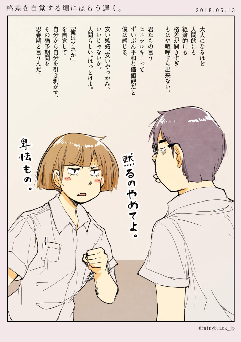 格差を自覚する頃にはもう遅く。