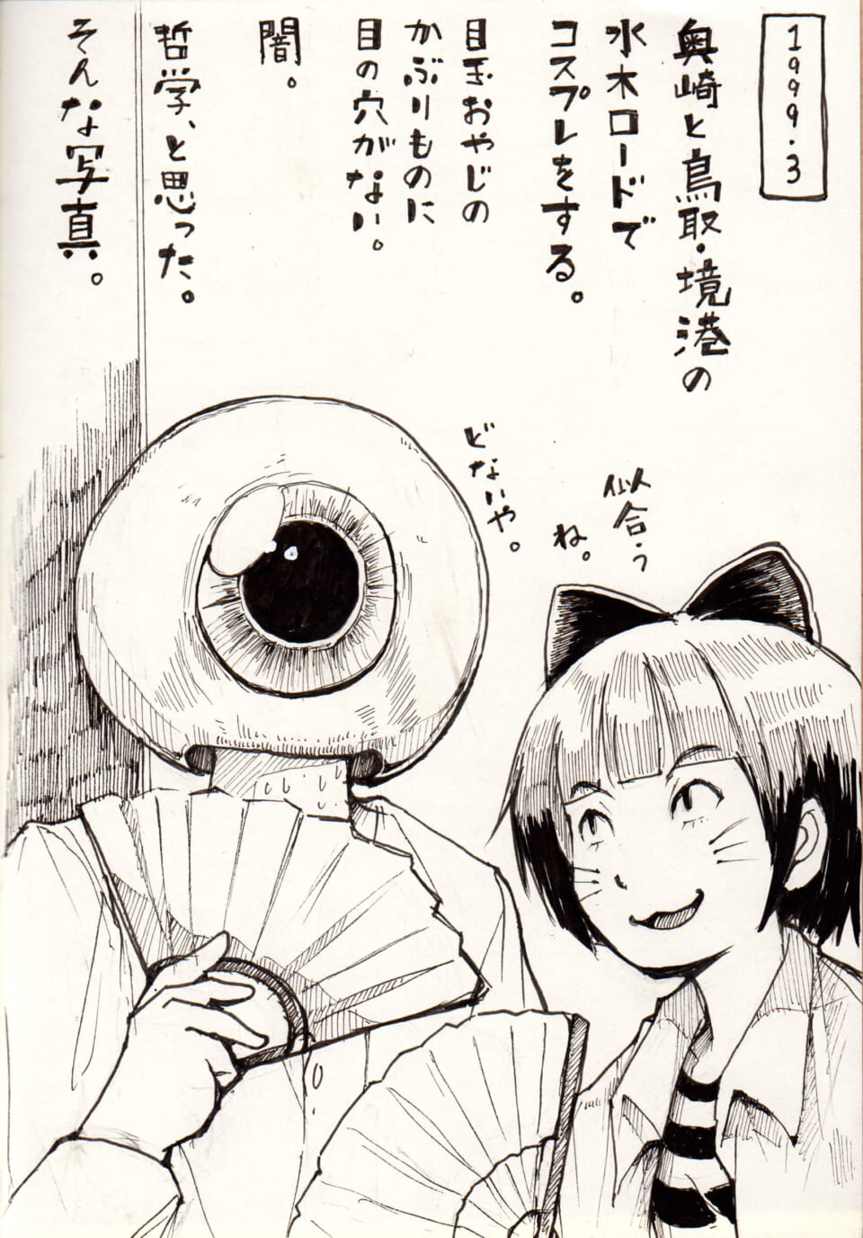 水木ロードの記憶。