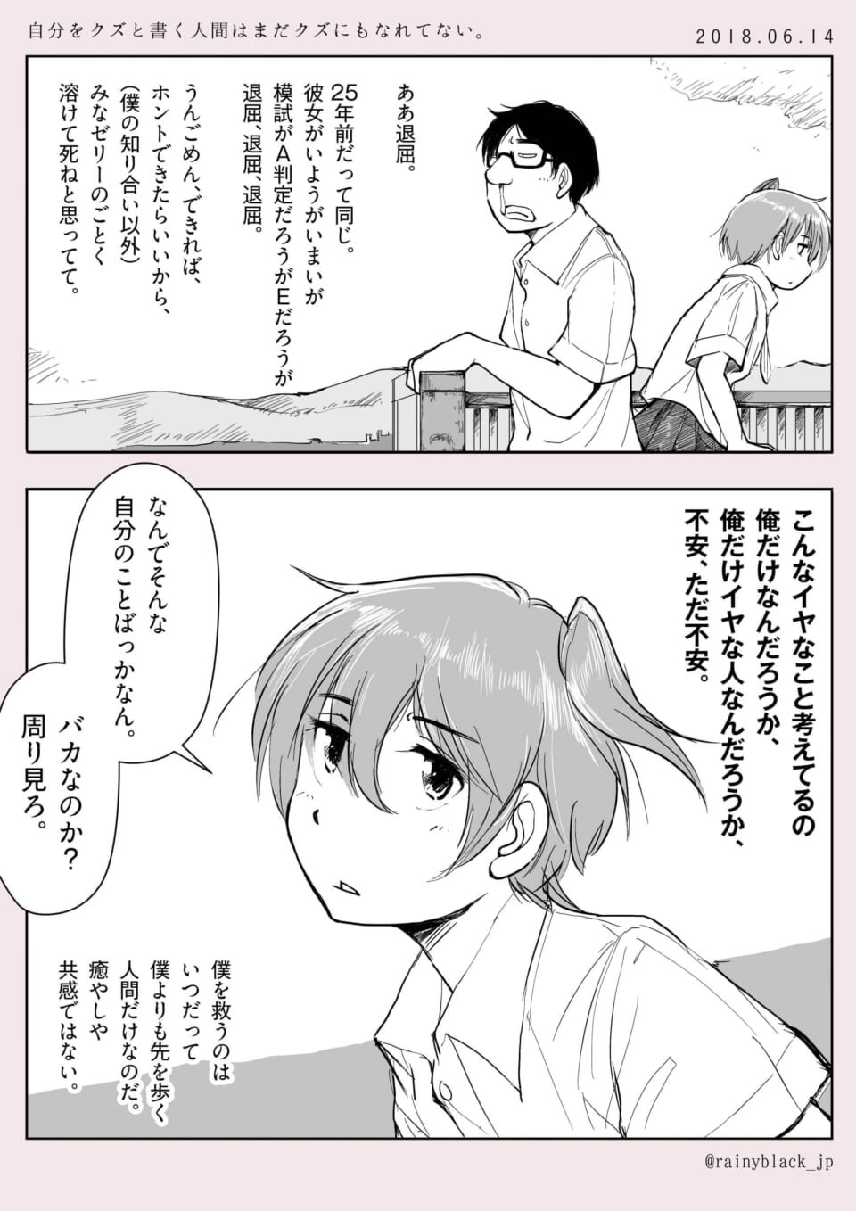 「自分をクズと書く人間はまだクズにもなれてない。」