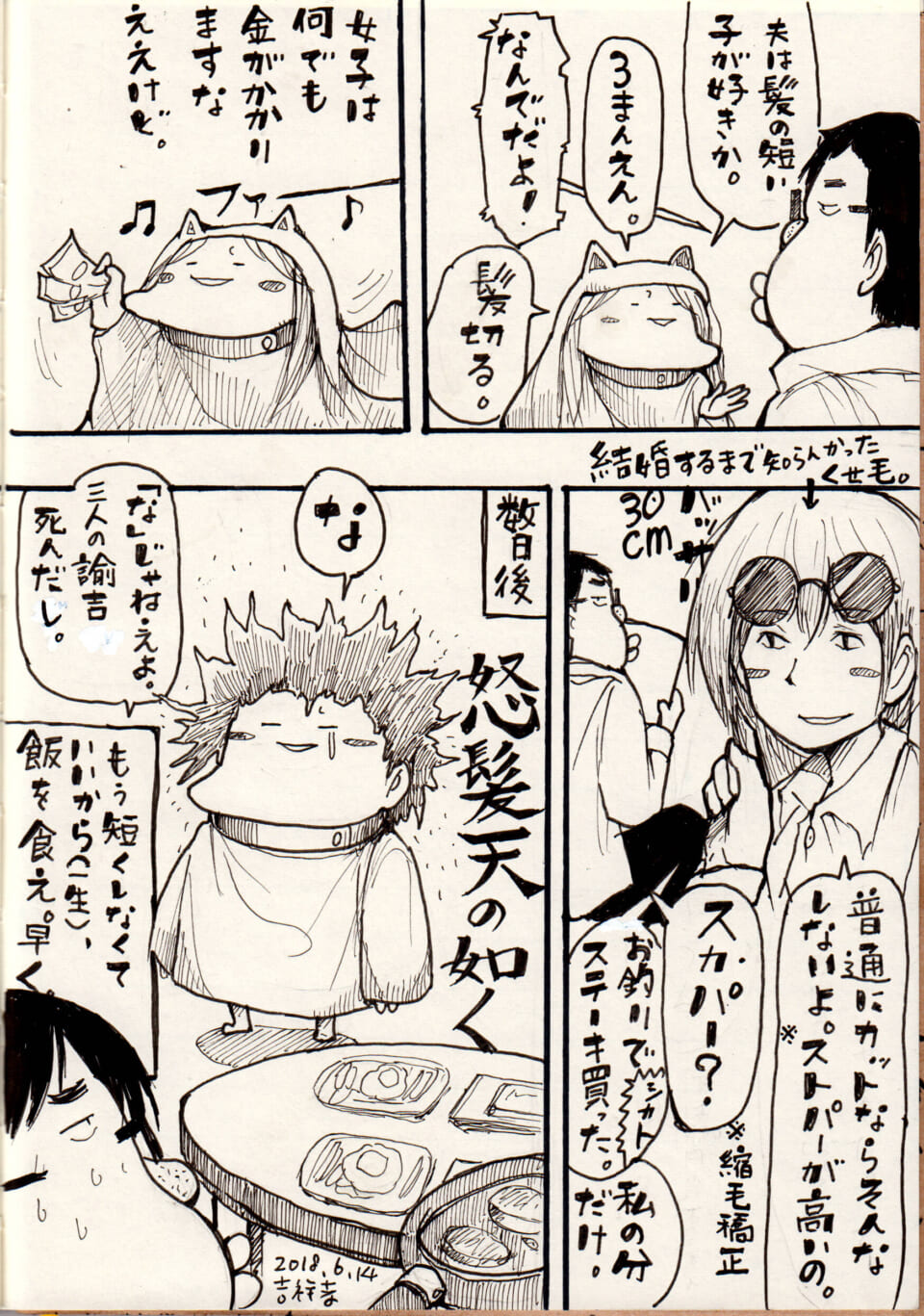 まあええがな!家内ちゃん。