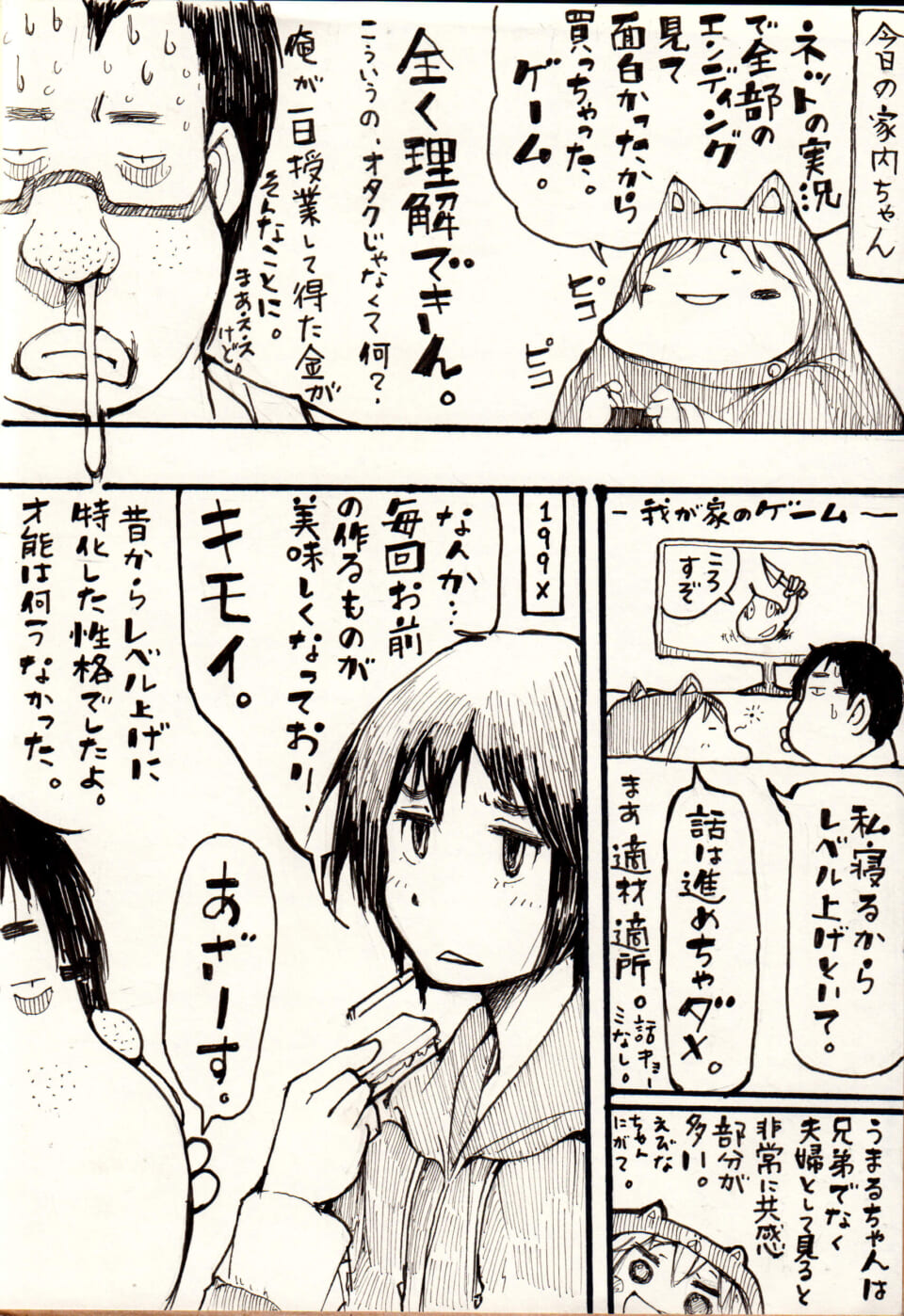 かちかん!家内ちゃん。