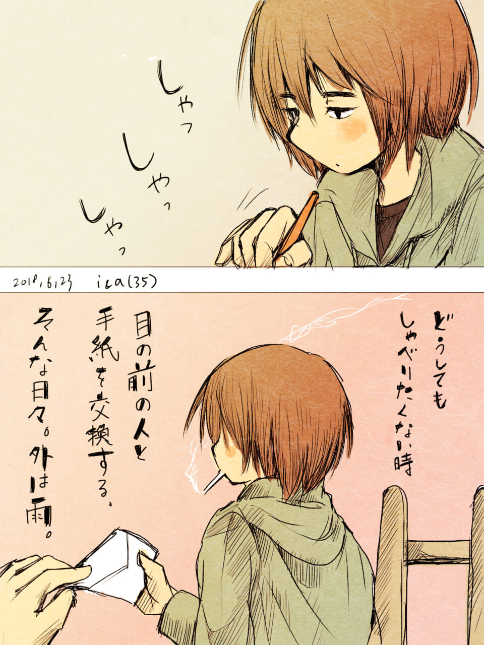 iPad+ApplePencil (35)「雨。」