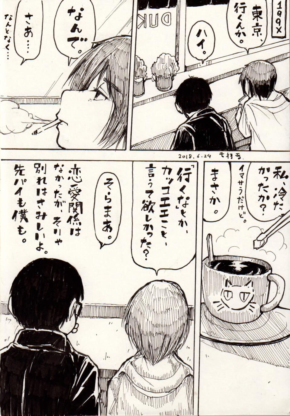 「さみしい、とかかまって、とか言えない方が幼稚だと僕は思う。 」