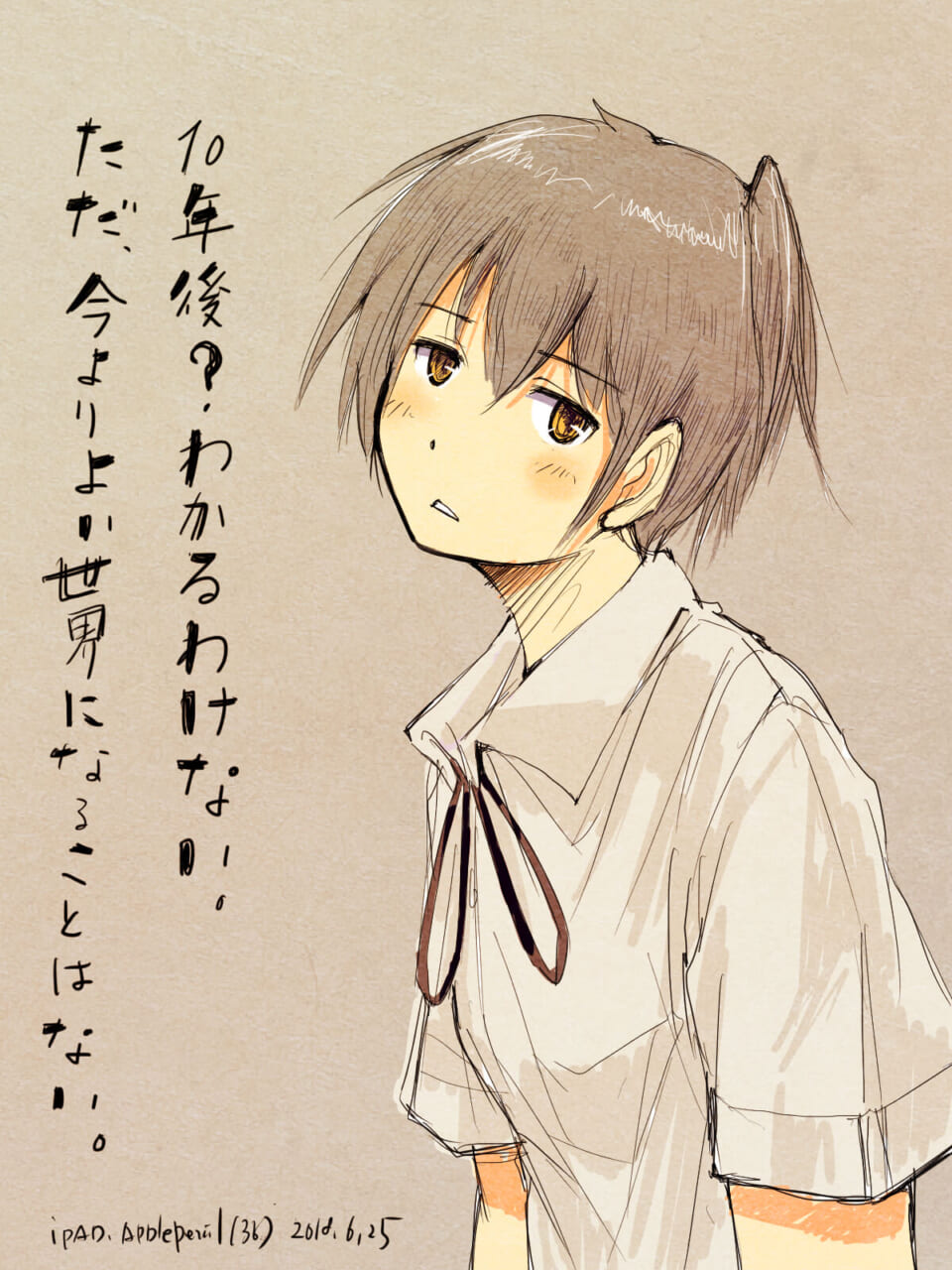 iPad+ApplePencil (36)「10年後。」